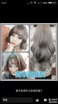 青木亞麻灰與悶青色，寶媽染發體驗 掉色真的那么快嗎？